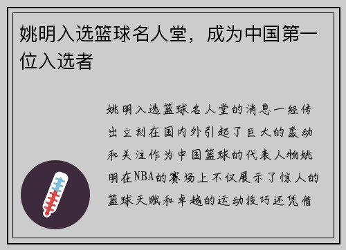 姚明入选篮球名人堂，成为中国第一位入选者