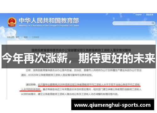 今年再次涨薪，期待更好的未来